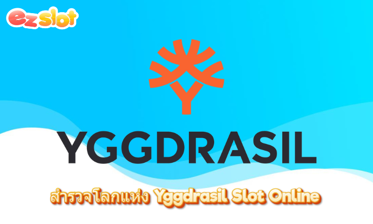 สำรวจโลกแห่ง Yggdrasil Slot Online